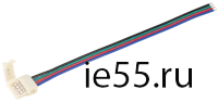 Коннектор 5шт RGB 10 мм ( - 15 см - разъем) IEK